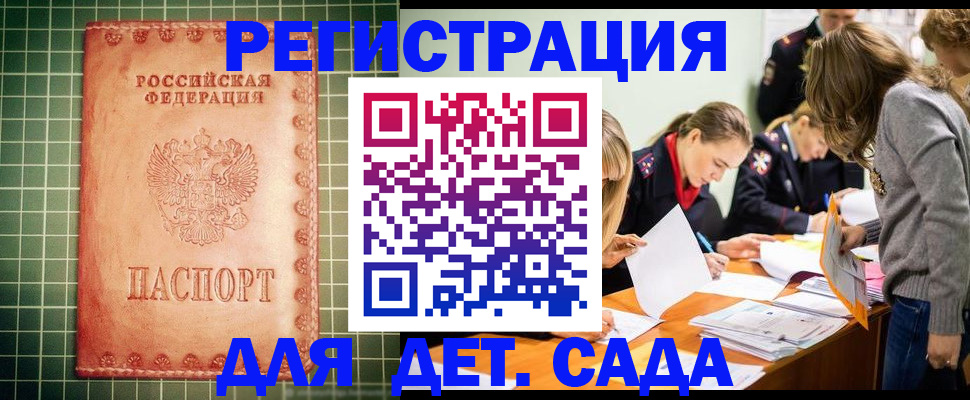 прописка ребенка в Семикаракорске