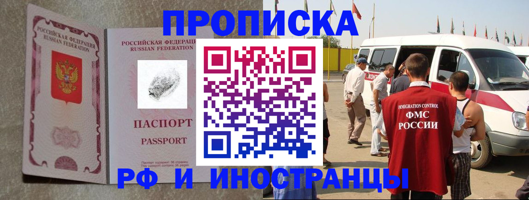 прописка в Семикаракорске